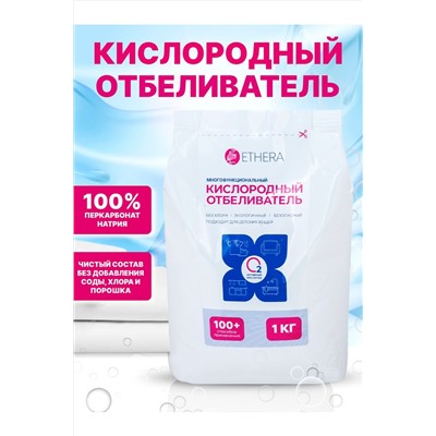 ETHERA Кислородный отбеливатель-пятновыводитель и очиститель, 1000 г KRISTALLER, 1110763