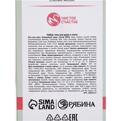 Подарочный набор: гель для душа мондоро и свеча, аромат сладкий парфюм, Чистое Счастье