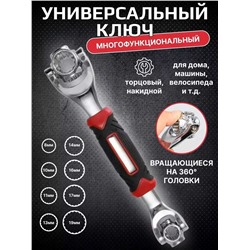 Универсальный ключ, Артикул: 135798