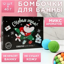 Бомбочки для ванны «С праздником», 12×40 г, Чистое счастье