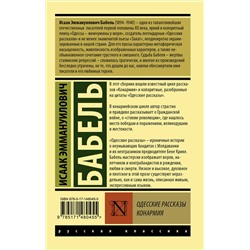 АСТ Бабель Исаак Эммануилович "Одесские рассказы. Конармия"