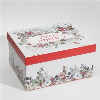 Коробка подарочная новогодняя складная «С Новым годом», 31.2×25.6×16.1 см