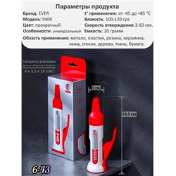 Клей момент супер универсальный секундный с дозатором 20 мл.