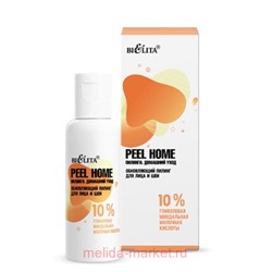 Белита Peel Home Обновляющий Пилинг для лица и шеи 10% гликолевая миндальная молочная кислоты 50мл