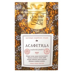 Асафетида чистая смола молотая (Asafoetida Powder) 10 гр.