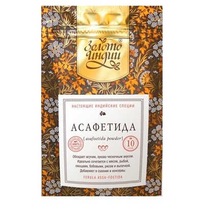 Асафетида чистая смола молотая (Asafoetida Powder) 10 гр.