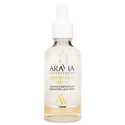 ARAVIA Laboratories Себорегулирующая сыворотка для лица с цинком и аргинином SEBO RENEWAL SERUM, 50 мл