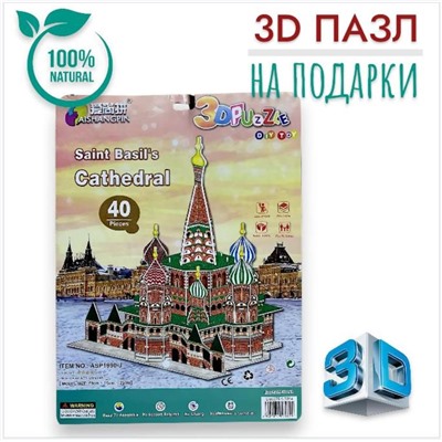 Конструктор 3D, пазлы для подарков