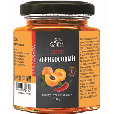 Соус Абрикосовый к птице, овощам и мясу БЕЗ САХАРА 200 г Сам бы ел