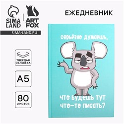 Ежедневник А5, 80 листов в твердой обложке «Коала»