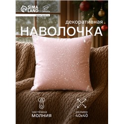 Наволочка декоративная новогодняя «Этель. Морозный узор» 40×40 см