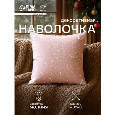 Наволочка декоративная новогодняя «Этель. Морозный узор» 40×40 см