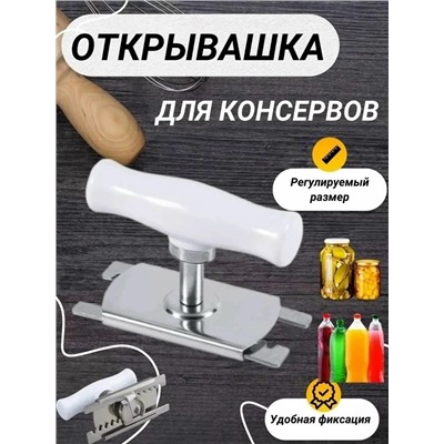 Открывашка #23040176