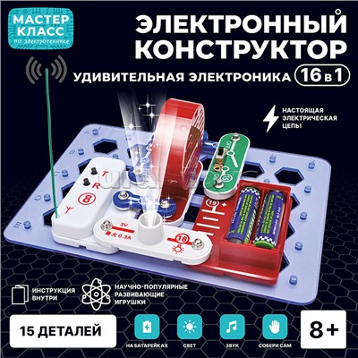 Электронный конструктор "Удивительная электронника 16в1"