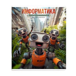 Тетрадь  48л "СЕЛФИ" по информатике 69842 Феникс