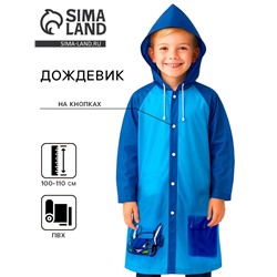Дождевик детский «Машинка»‎, размер S (100-110 см)