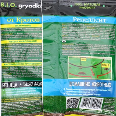 Биологический отпугиватель кротов «Биогрядка», пакет, 100 г