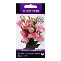 Семена цветов Эустома крупноцветковая ЭйБиСи Роуз, 10шт