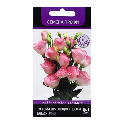 Семена цветов Эустома крупноцветковая ЭйБиСи Роуз, 10шт