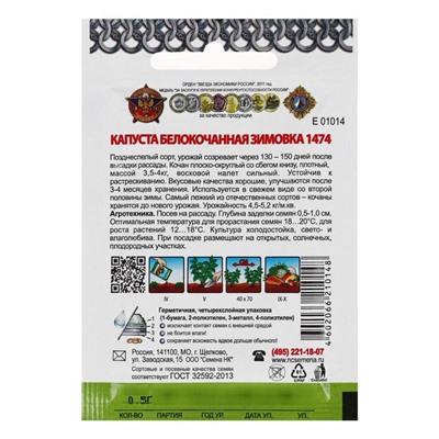 Семена Капуста белокочанная, "Зимовка 1474", серия Кольчуга NEW, 0.5 г