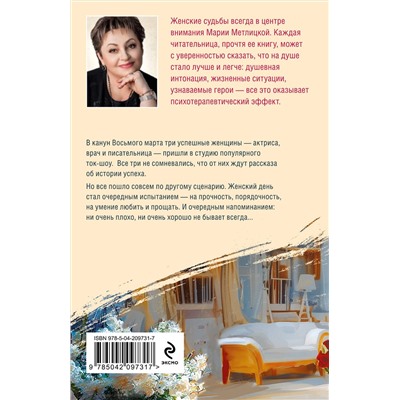 510658 Эксмо Мария Метлицкая "Женский день"