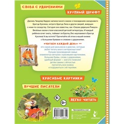 АСТ Харрис Д.Ч. "Сказки про братца Лиса и братца Кролика"