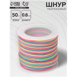 Шнур нейлоновый «Самоцвет» неон, d=0.8 мм, L=50 м, цветной