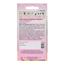 Семена Виола Премьер, F1, «Голден Йеллоу виз Блоч», 8 шт., Sakata, «Агрос»