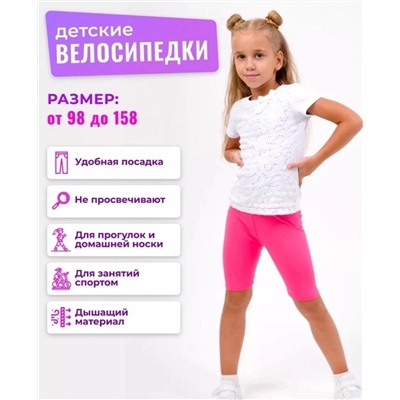 велосипедки