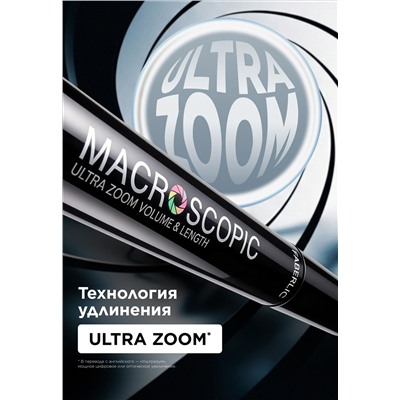 Удлиняющая тушь для ресниц Macroscopic, тон черный