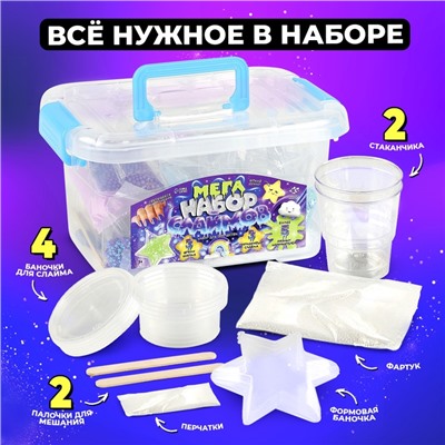 Слайм своими руками «Мега набор. Космос. Сделай слайм», 25+ предметов
