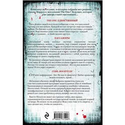Эксмо Джон Маррс "Убийственное завтра. Комплект из 3 книг (The One. Единственный. Пассажиры. Code. Носители)"