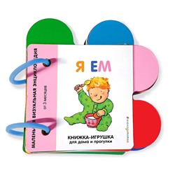 Эксмо "Я ем"