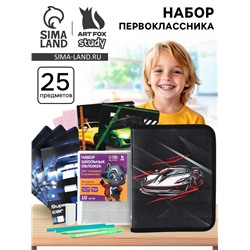Набор первоклассника в папке для тетрадей 25 предметов «Машина»