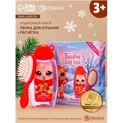 Подарочный набор новогодний «Подарок для тебя», пена для ванны 250 мл, расчёска