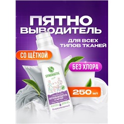 Пятновыводитель Synergetic, гель, для предварительной обработки пятен гипоаллергенный, биоразлагаемый,250 мл