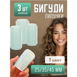 Бигуди липучки 44мм для объема и локонов 3шт