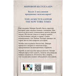 Эксмо Дженнифер Линн Барнс "Наследие Хоторнов"