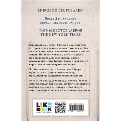 361626 Эксмо Дженнифер Линн Барнс "Наследие Хоторнов"