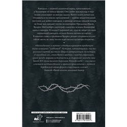 АСТ Каролина Роннефельдт "Квендель. Книга 1. Сумрачный лес"