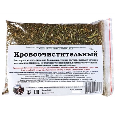 Сбор трав Кровоочистительный для чистых сосудов Данила Травник 140 гр.