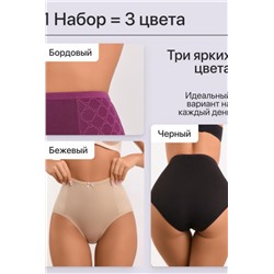 Набор трусов OIRO 3902 3 шт. хлопковые высокие (Борд,черн,беж)