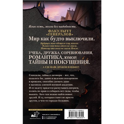 АСТ Юлия Ода "В пепел. Академия"