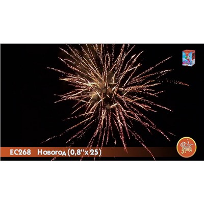Фейерверк ЕС268 Новогод (0,8" х 25)