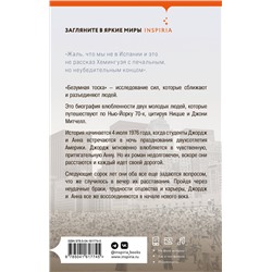 Эксмо Винс Пассаро "Безумная тоска"