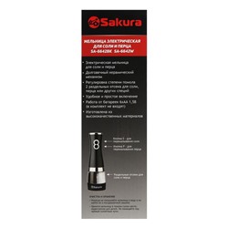 Мельница электрическая Sakura SA-6642BK, автоматическая, черная