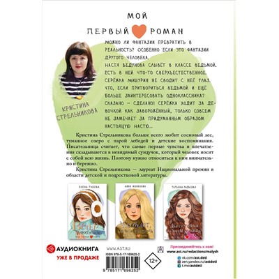 АСТ Стрельникова Кристина "Нарисованная ведьма. Истории о первой любви"