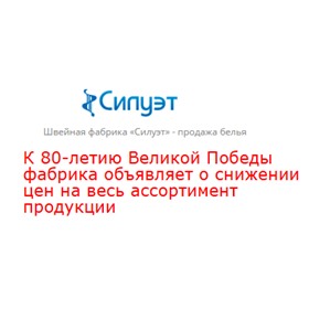 Силуэт. Для пышных форм до 110G
