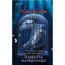 Эксмо Изабелла Мальдонадо "Повелитель птиц (#3)"