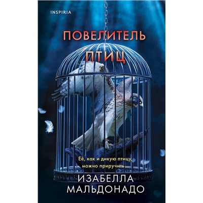 Эксмо Изабелла Мальдонадо "Повелитель птиц (#3)"